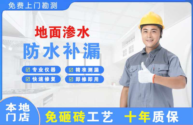 黄山风景区地面渗水维修